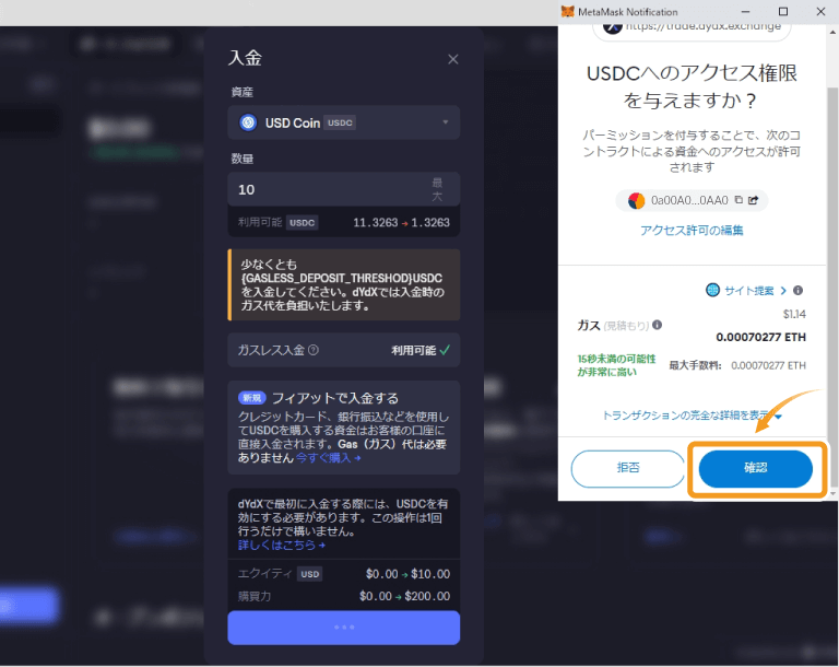 dYdX仮想通貨入金のメタマスク承認