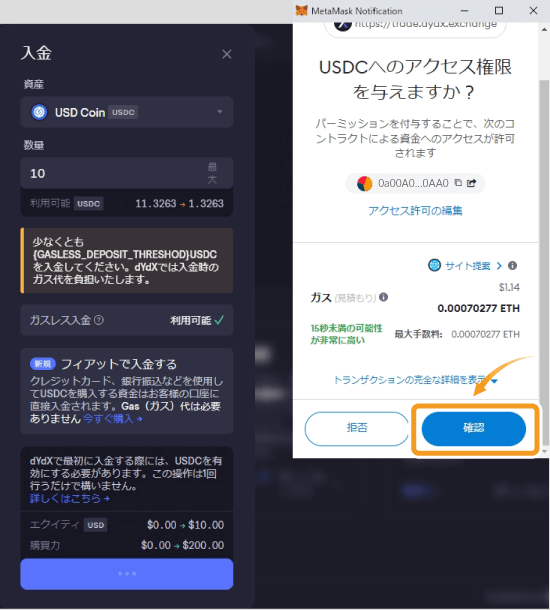 dYdX仮想通貨入金のメタマスク承認
