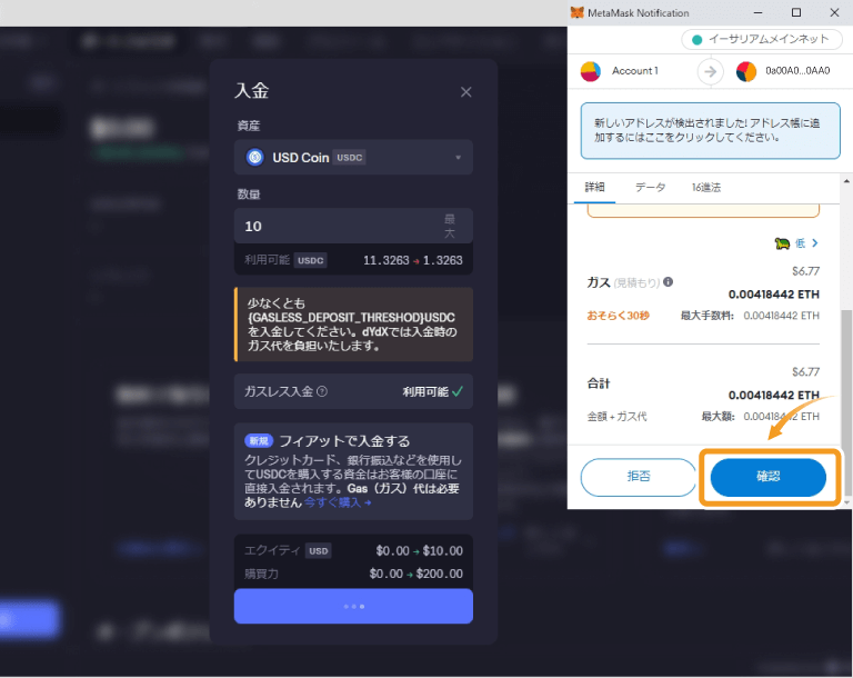 dYdX仮想通貨入金のメタマスクのガス代確認