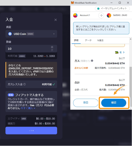 dYdX仮想通貨入金のメタマスクのガス代確認
