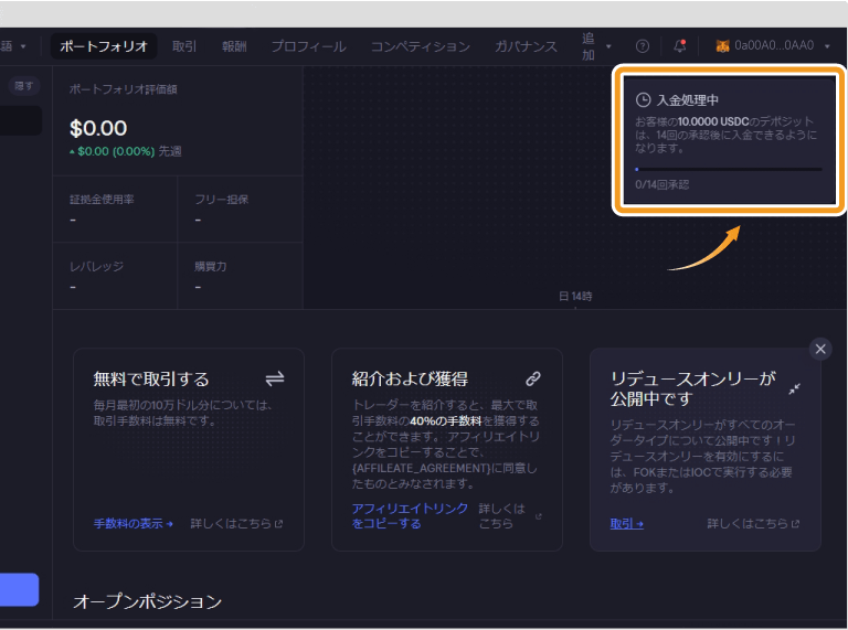 dYdX仮想通貨入金の入金処理中