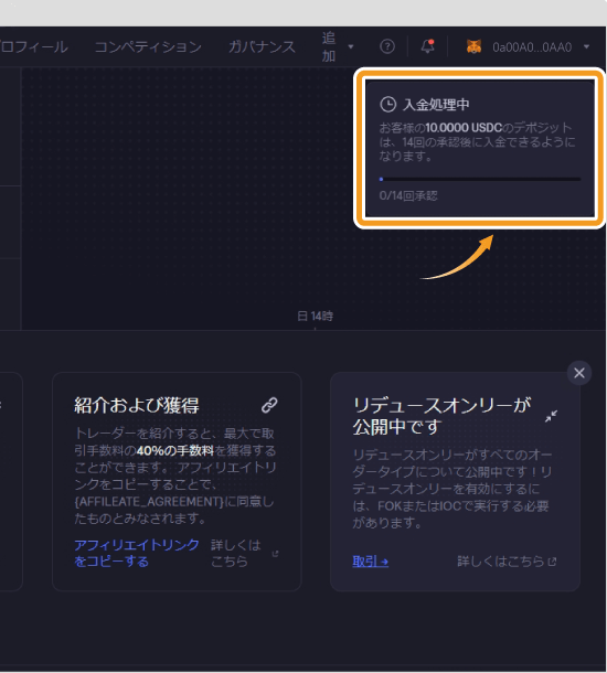 dYdX仮想通貨入金の入金処理中