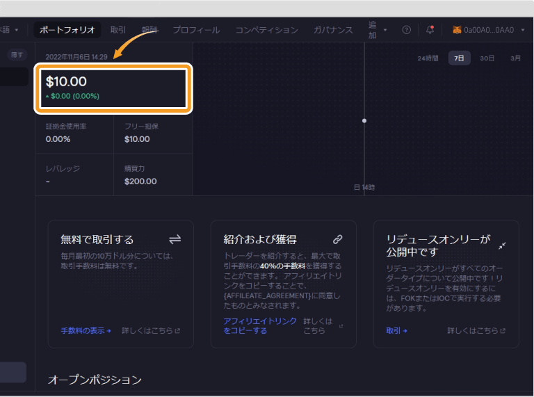 dYdX仮想通貨入金のポートフォリオ表示
