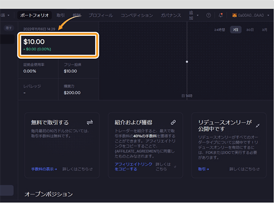 dYdX仮想通貨入金のポートフォリオ表示