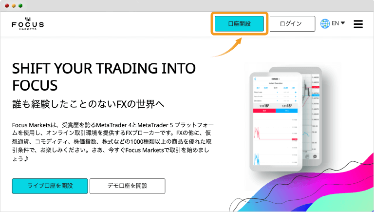 Focus Markets公式ページ