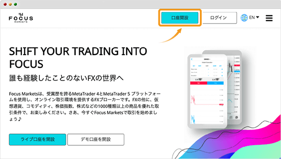 Focus Markets公式ページ