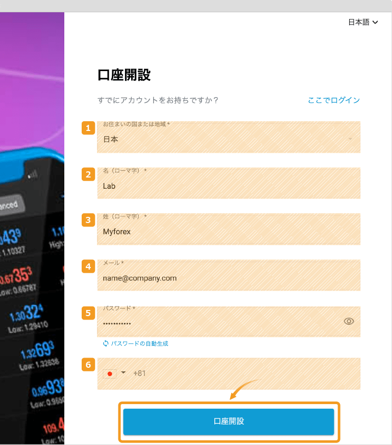 Focus Marketsの口座開設画面
