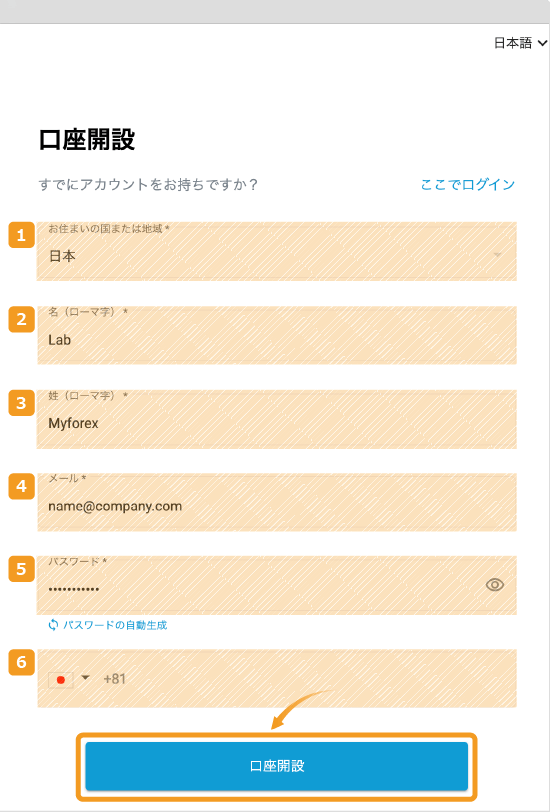 Focus Marketsの口座開設画面