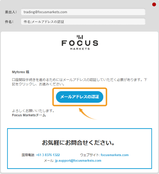 Focus Marketsのメールアドレス認証画面