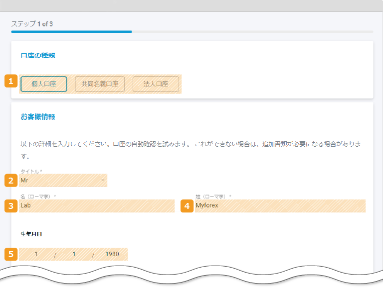 Focus Marketsの個人情報入力画面