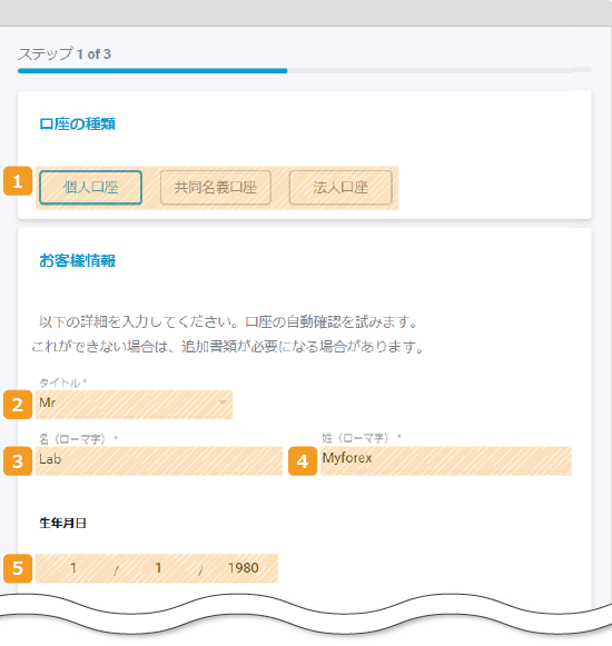 Focus Marketsの個人情報入力画面