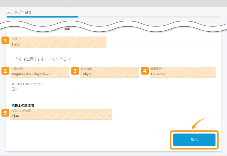 Focus Marketsの住所入力画面