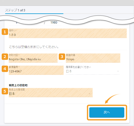 Focus Marketsの住所入力画面