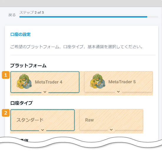 Focus Marketsの口座設定画面1