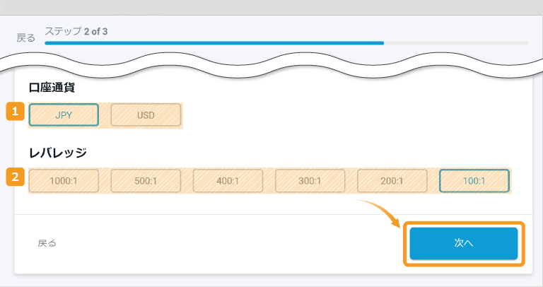 Focus Marketsの口座設定画面2