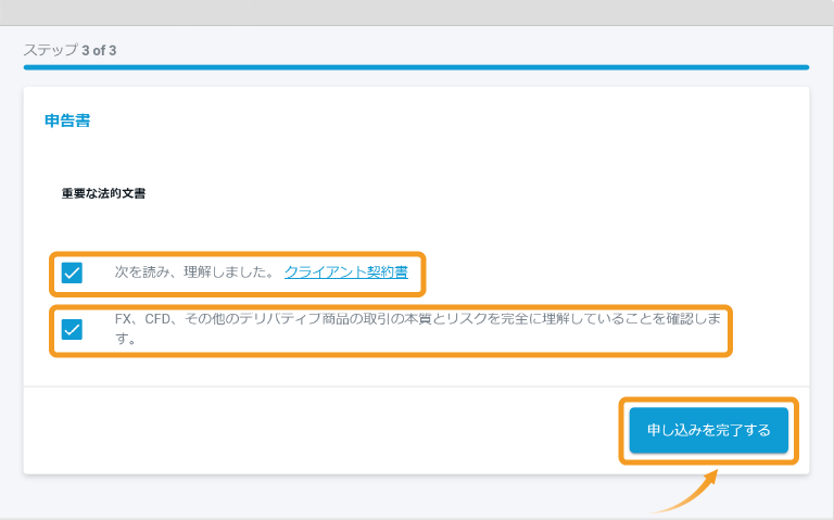 Focus Marketsの申告書