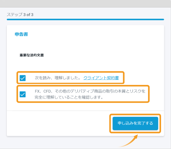 Focus Marketsの申告書