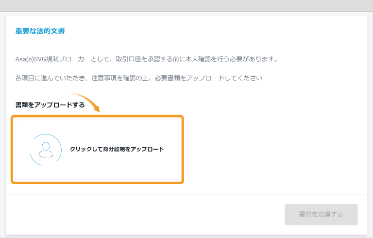 Focus Marketsの身分証明アップロード画面