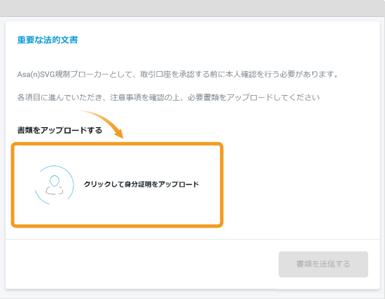 Focus Marketsの身分証明アップロード画面