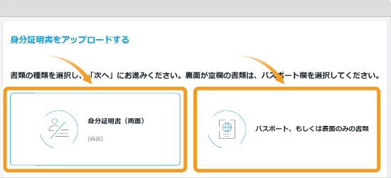 Focus Marketsの身分証明書の選択画面