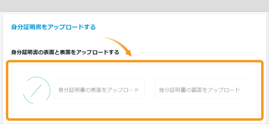 Focus Marketsの身分証明書のアップロード