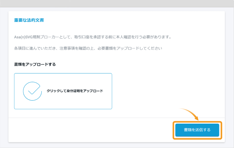 Focus Marketsの身分証明書送信