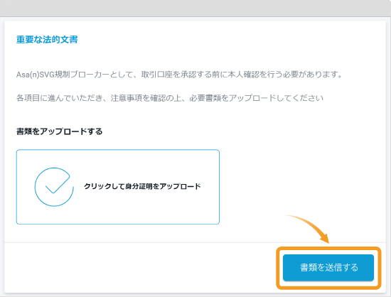 Focus Marketsの身分証明書送信