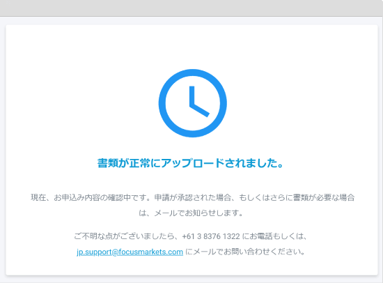 Focus Marketsの身分証明書の送信完了
