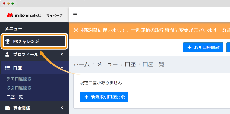Milton Markets・FXチャレンジをクリック