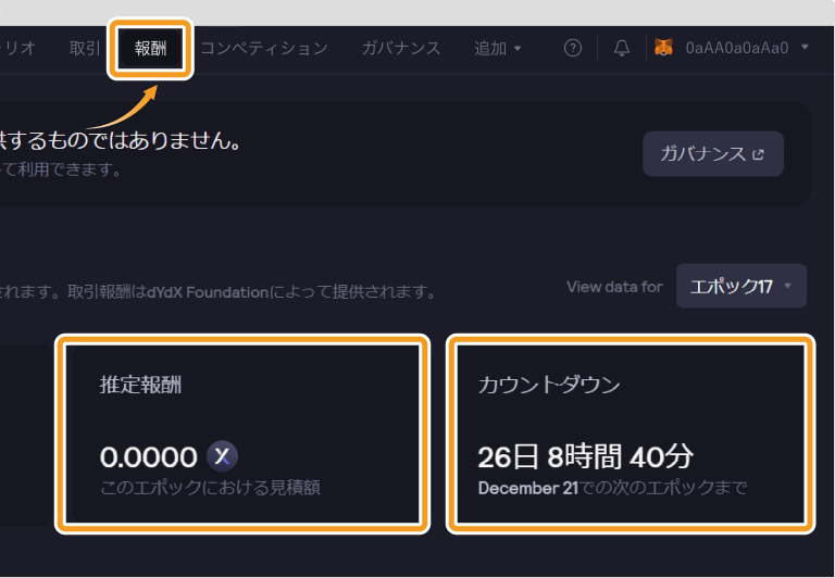 dYdXの取引報酬データ