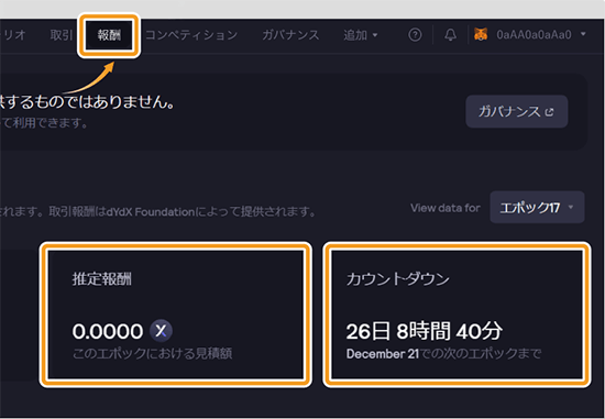 dYdXの取引報酬データ