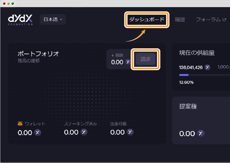 dYdXの取引報酬を獲得する方法