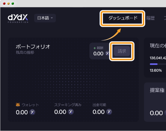 dYdXの取引報酬を獲得する方法