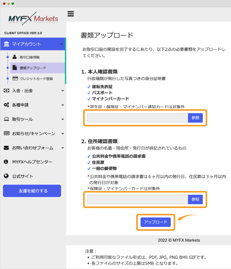 MYFX Marketsの書類アップロード画面