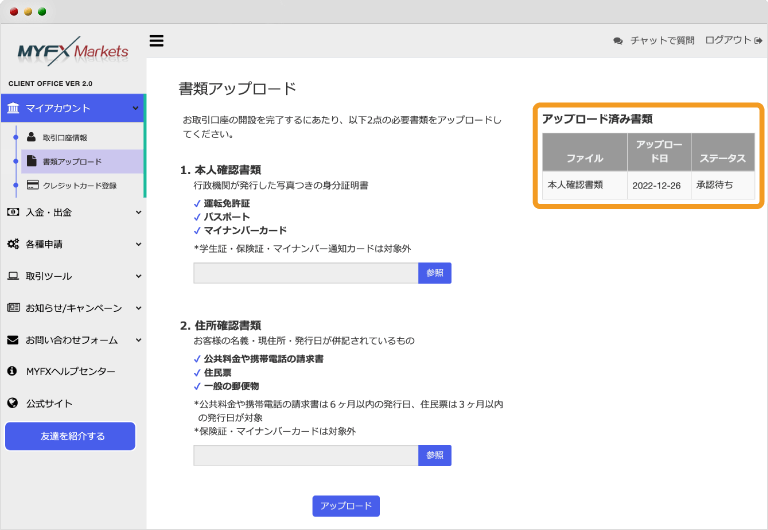MYFX Marketsの書類アップロードステータス確認画面