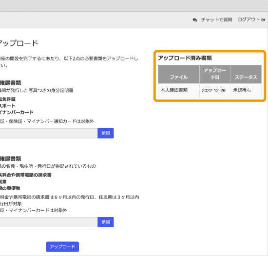 MYFX Marketsの書類アップロードステータス確認画面