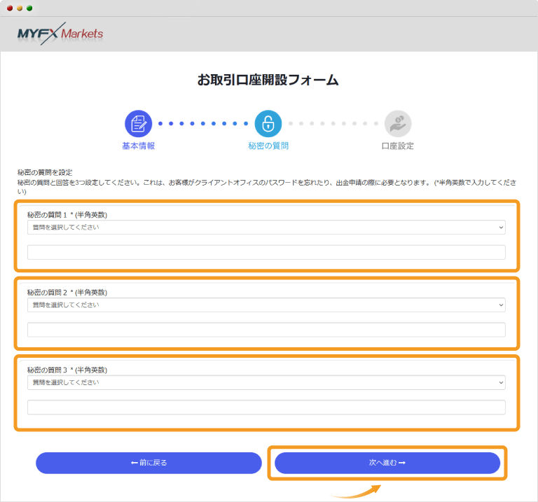 MYFX Marketsの秘密の質問設定