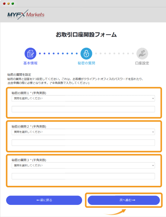 MYFX Marketsの秘密の質問設定
