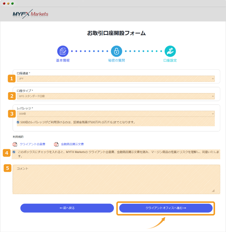 MYFX Marketsの口座設定