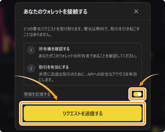 ApeX Proに接続するためのリスエストを送信する