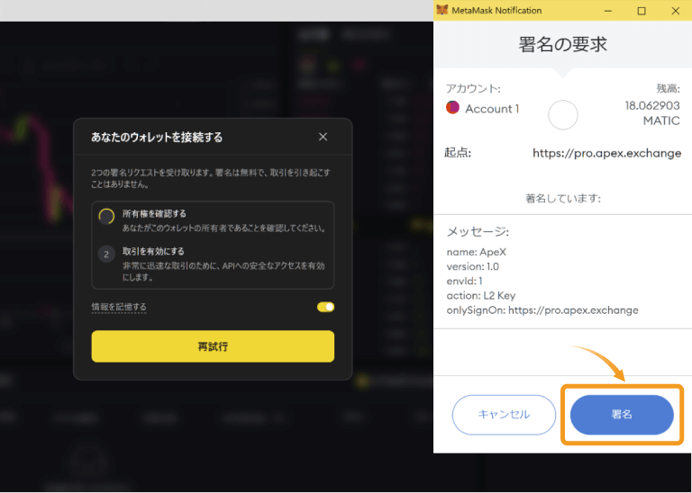 ApeX Proへの一度目の署名