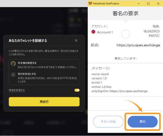 ApeX Proへの一度目の署名