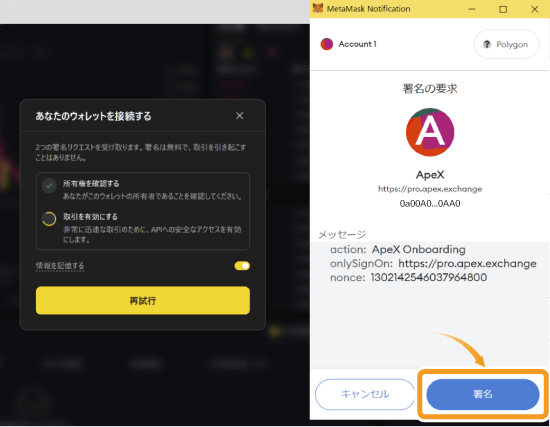 ApeX Proへの2度目の署名