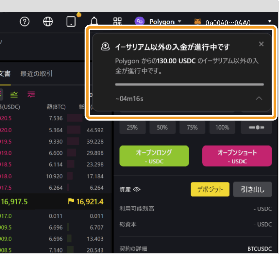 ApeX Proへの入金処理状況