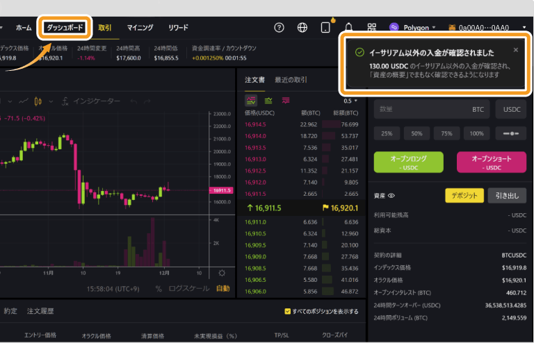ApeX Proへの入金完了の表示