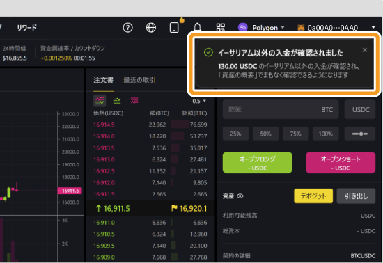 ApeX Proへの入金完了の表示