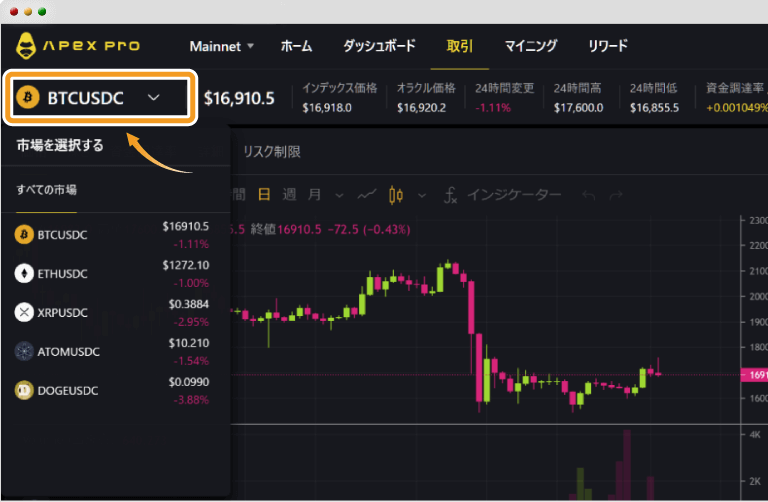 ApeX Proのトレード画面で通貨ペアを選択する