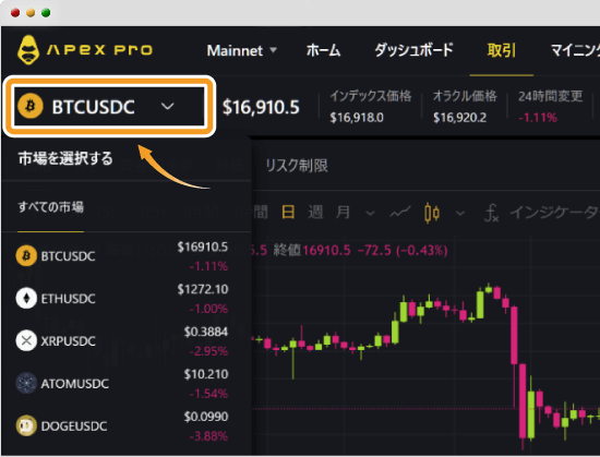 ApeX Proのトレード画面で通貨ペアを選択する