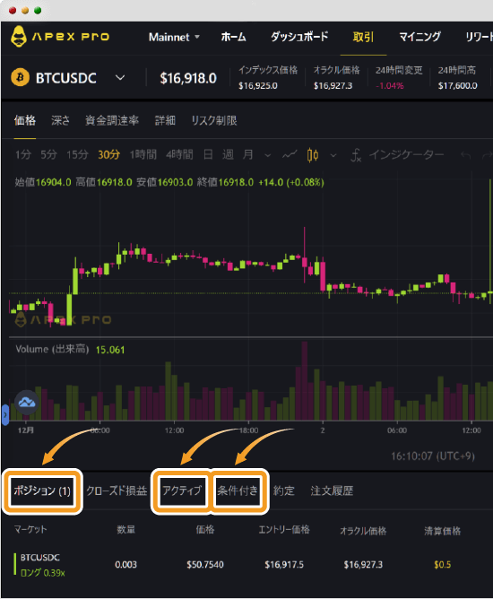 ApeX Proでの注文状況・ポジションの確認方法