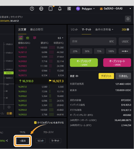ApeX Proの利益確定や損切り設定画面を表示させる